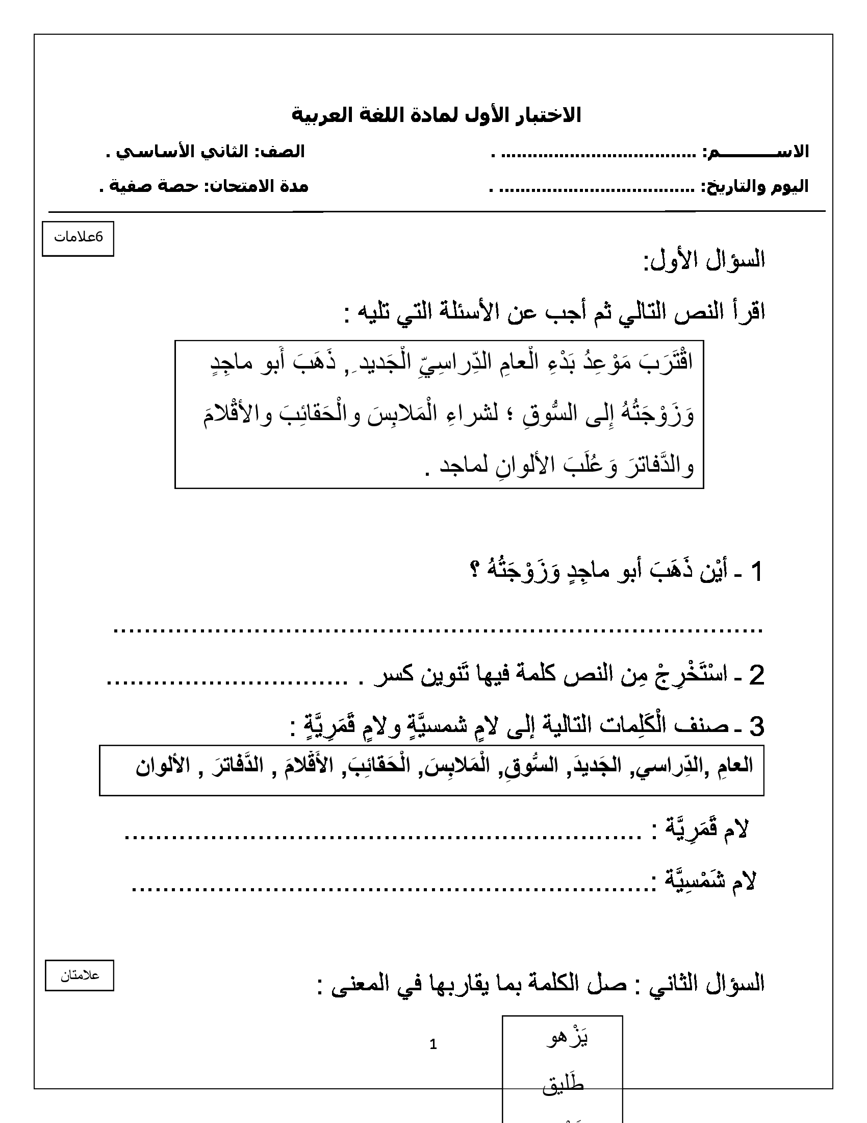 MjA1MzUxامتحان اللغة العربية الشهر الاول للصف الثاني الفصل الاول 2017-0